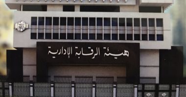 الرقابة الإدارية تعلن عن ضبط تشكيل دولي للاتجار بالبشر