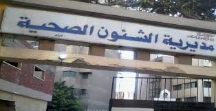 الشرقية تشهد تنفيذ حملة 100 مليون مصري للقضاء علي فيروس سي