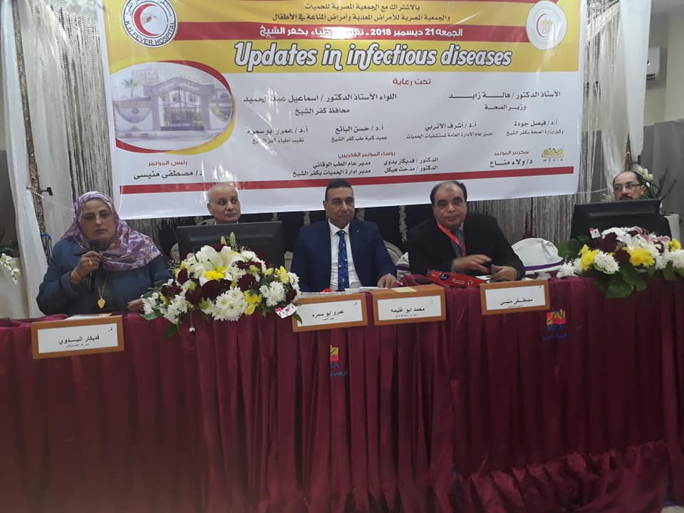 فعاليات المؤتمر السنوى الخامس لمستشفى حميات كفر الشيخ تحت عنوان ” الجديد فى امراض الحميات ”