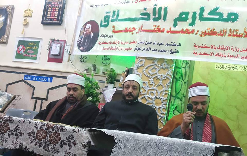 أوقاف الرمل بالإسكندرية تنظم أمسية عن  مكارم الأخلاق