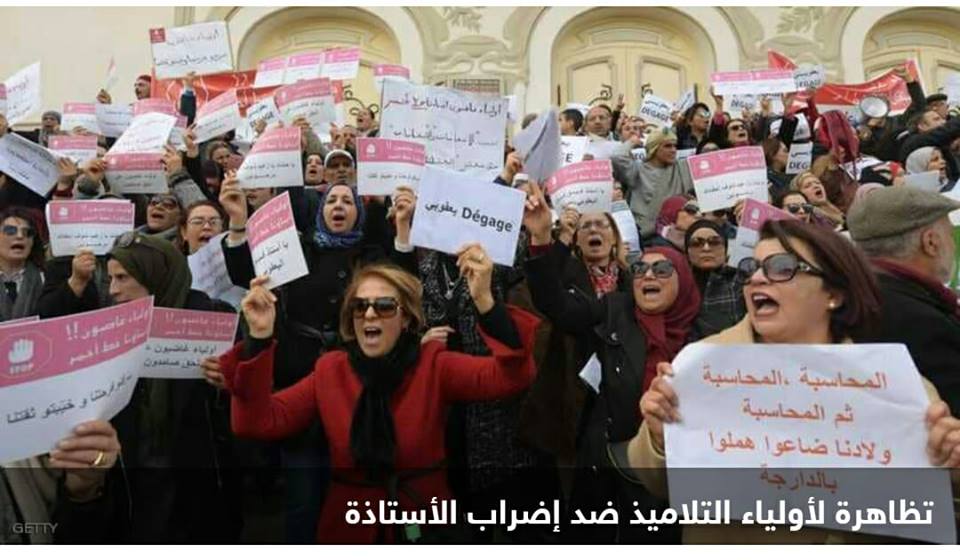 تونس تشهد اضرابات وتظاهرات المعلمون وأولياء الأمور
