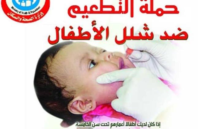 محافظة بورسعيد تنفذ الحملة القومية للتطعيم ضد مرض شلل الاطفال أواخر فبراير