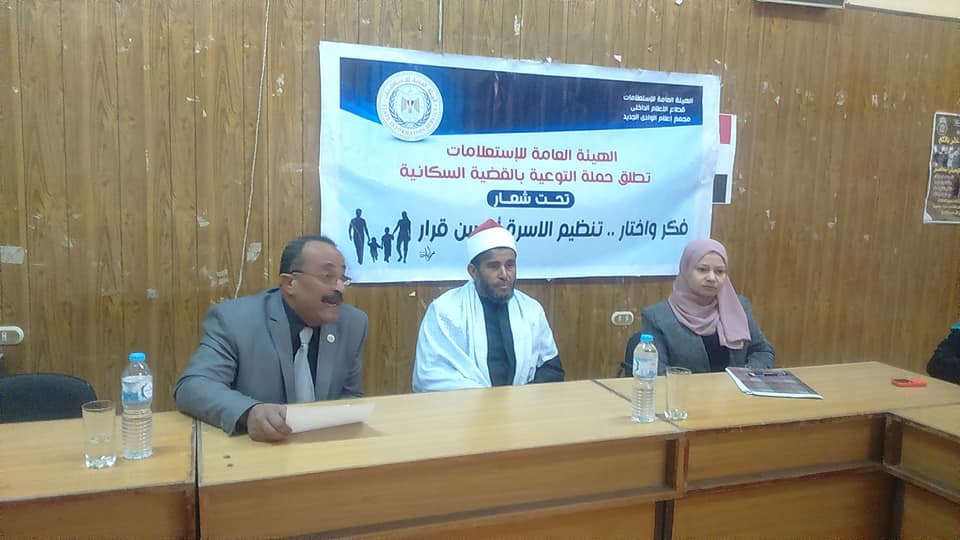 تنمية المهارات الصحية والسكانية بإعلام الوادي الجديد