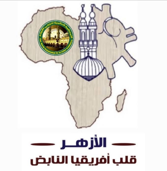 مشروع تخرج بكلية الإعلام يوثق جهود منظمة خريجى الأزهر في أفريقيا