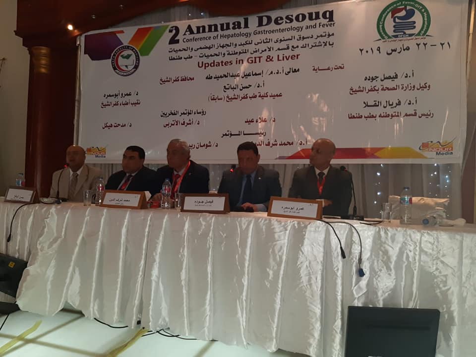 فعاليات اليوم الاول لمؤتمر دسوق السنوى الثانى للكبد والجهاز الهضمى والحميات
