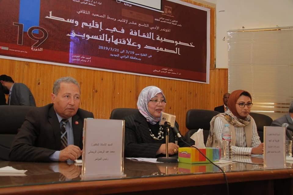 إنطلاق فعاليات مؤتمر الإقليم الأدبى التاسع عشر بالوادى الجديد