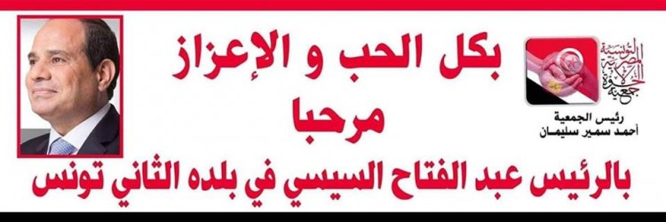 السيسي بالجلسة الافتتاحية للقمة العربية في دورتها الثلاثين بتونس