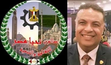 صالون تحيا مصر يشيد برحلة السيسى لامريكا