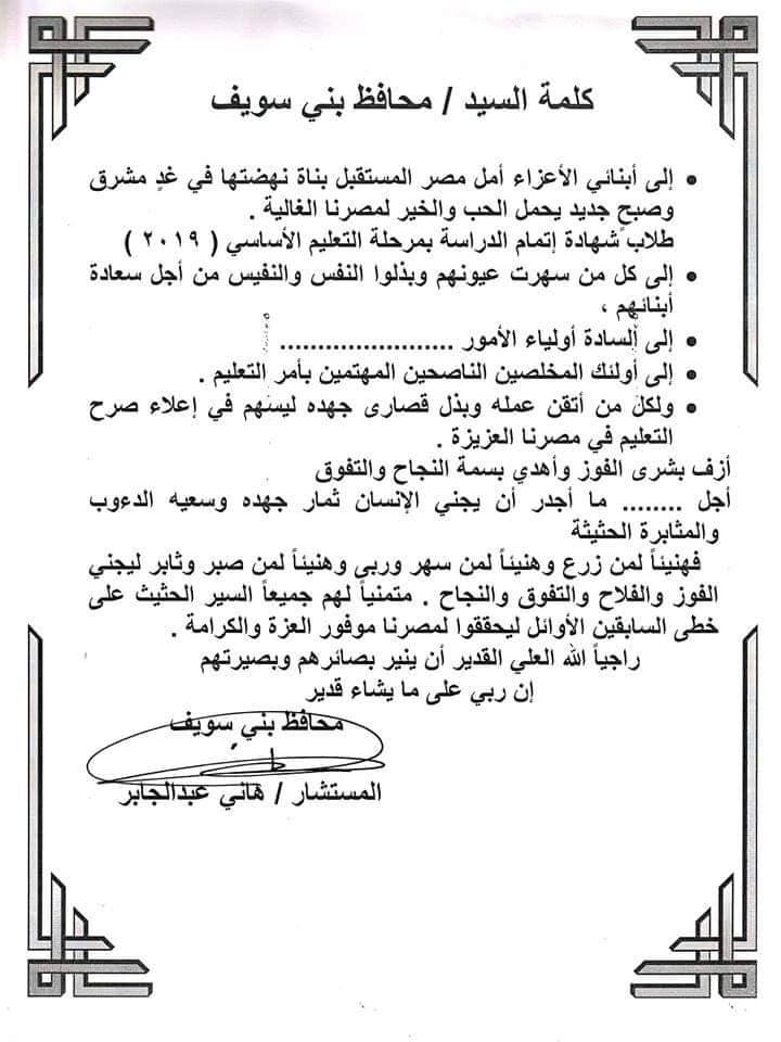 ل كلمة المحافظ