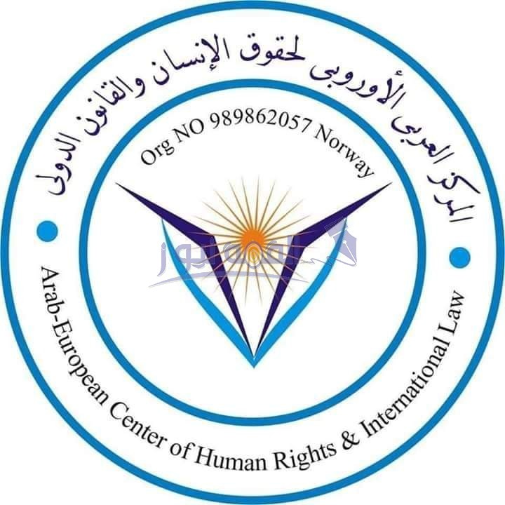 العربى الأوروبى يعلن عن  فتح آفاق تعاون دولى بالوطن العربى