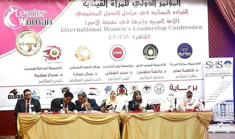 القيادة النسائية ومراحل تحول المجتمع في مؤتمر المرأة القيادية الدولي