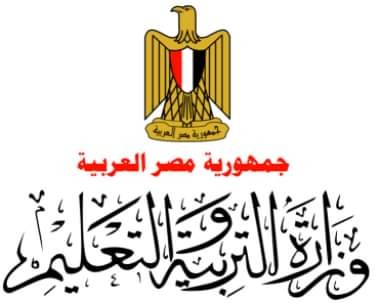 التعليم تتيح الاستعلام عن أرقام الجلوس لطلاب الثانوية العامة على الموقع الإلكتروني للوزارة