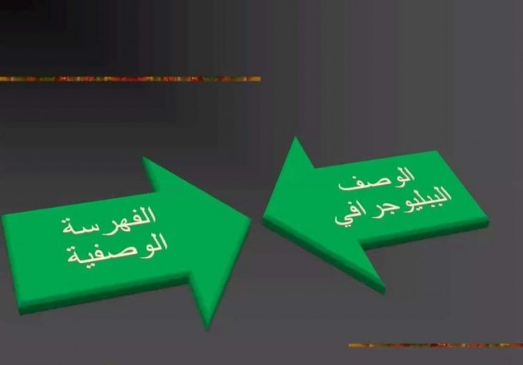 المركزيه للتدريب تفتتح تصنيف وفهرسه المكتبات عبر تقنيه البث المباشر