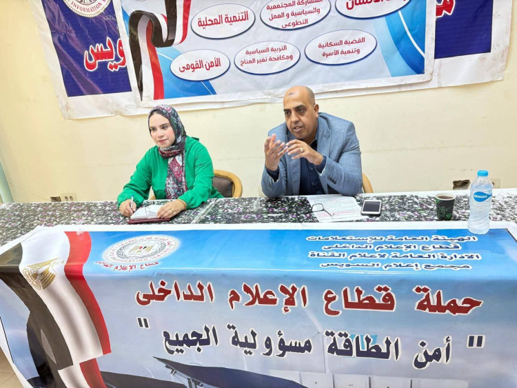 إعلام السويس ينظم ندوة "تعزيز جهود الدولة لمواجهة الأزمة العالمية الحالية للطاقة"