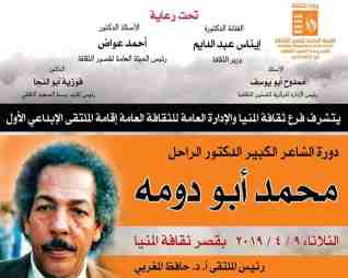 انطلاق فعاليات ملتقى الابداع الاول غدا بثقافة المنيا