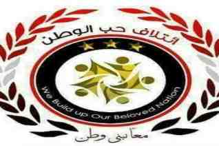 مؤتمرات جماهيرية لدعم المشاركة بالتعديلات الدستورية في عشر محافظات.. لائتلاف حب الوطن الأسبوع المقبل