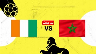 مشاهدة مباراة المغرب كوت ديفوار بث مباشر 28-06-2019 افريقيا