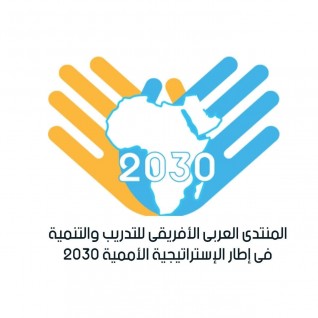 القاهره تستضيف المنتدى العربي الافريقي للتدريب والتنمية في اطار الاستراتيجية الاممية 2030