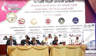 القيادة النسائية ومراحل تحول المجتمع في مؤتمر المرأة القيادية الدولي