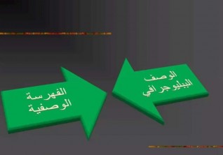 المركزيه للتدريب تفتتح تصنيف وفهرسه المكتبات عبر تقنيه البث المباشر