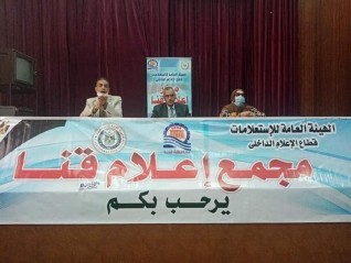 ندوه باعلام قنا تحت عنوان حياة كريمة