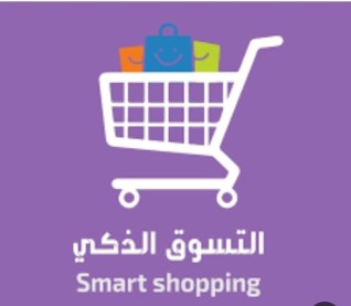 التسوق الذكي في مصر
