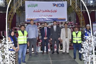 بنك التنمية الصناعية (IDB) يشارك في حملة «ستر ودفا» ويُدفئ شتاء آلاف الأسر الأولى بالرعاية